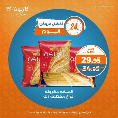 عروض الاحد من كازيون 1
