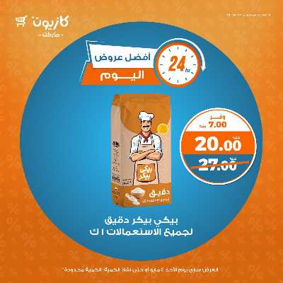 عروض الاحد من كازيون 2
