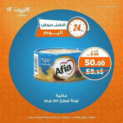 عروض الاحد من كازيون 3