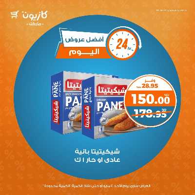 عروض الاحد من كازيون 4