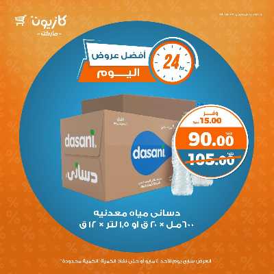 عروض الاحد من كازيون 5