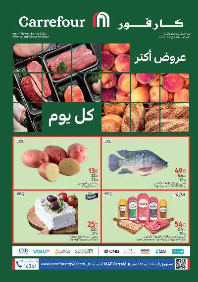عروض الفريش من كارفور 1