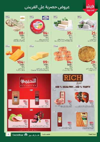 عروض الفريش من كارفور 3