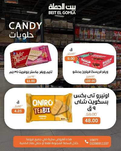 عروض الاحد ساعات السعاده من بيت الجمله 10