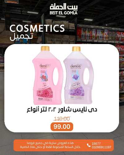 عروض الاحد ساعات السعاده من بيت الجمله 11