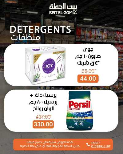 عروض الاحد ساعات السعاده من بيت الجمله 12
