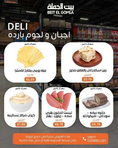 عروض الاحد ساعات السعاده من بيت الجمله 2