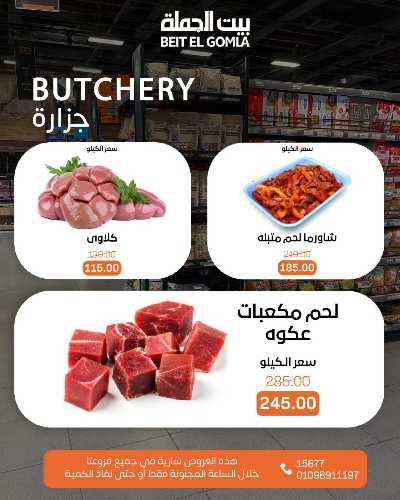عروض الاحد ساعات السعاده من بيت الجمله 3