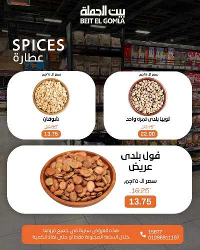 عروض الاحد ساعات السعاده من بيت الجمله 4