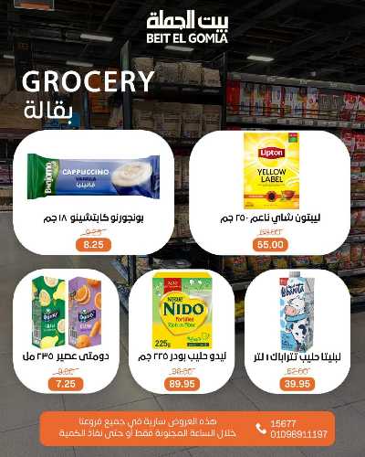 عروض الاحد ساعات السعاده من بيت الجمله 6
