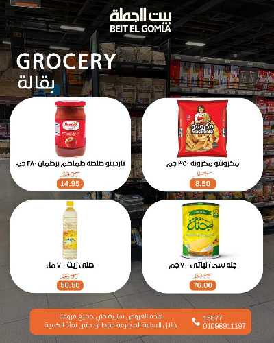 عروض الاحد ساعات السعاده من بيت الجمله 8