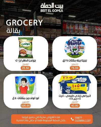 عروض الاحد ساعات السعاده من بيت الجمله 9