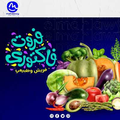 فاكهة الصيف  من اولاد المحلاوي 1