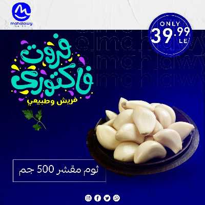 فاكهة الصيف  من اولاد المحلاوي 25