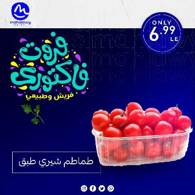 فاكهة الصيف  من اولاد المحلاوي 26