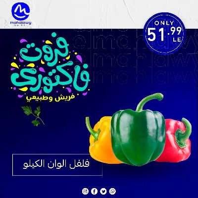 فاكهة الصيف  من اولاد المحلاوي 29