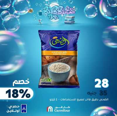 عروض  اونلاين حصريا من كارفور 2