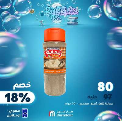 عروض  اونلاين حصريا من كارفور 6