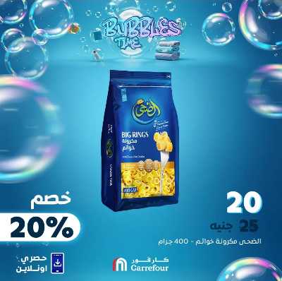 عروض  اونلاين حصريا من كارفور 7