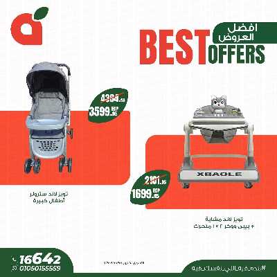 عروض مستلزمات الاطفال من بنده 1