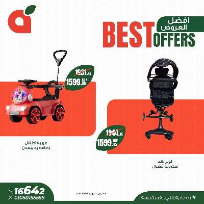 عروض مستلزمات الاطفال من بنده 2