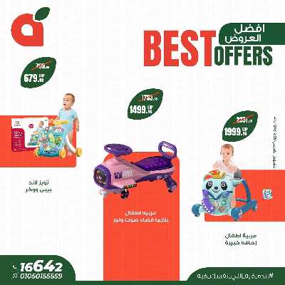 عروض مستلزمات الاطفال من بنده 3