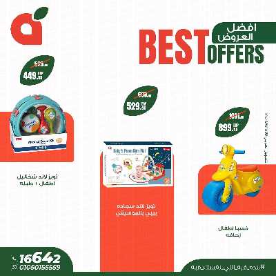 عروض مستلزمات الاطفال من بنده 4