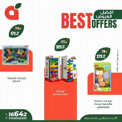 عروض مستلزمات الاطفال من بنده 5