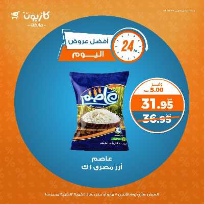 عرض الاثنين من كازيون 1