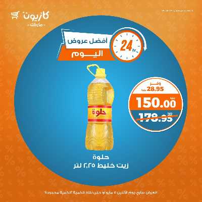 عرض الاثنين من كازيون 2