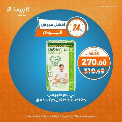 عرض الاثنين من كازيون 4