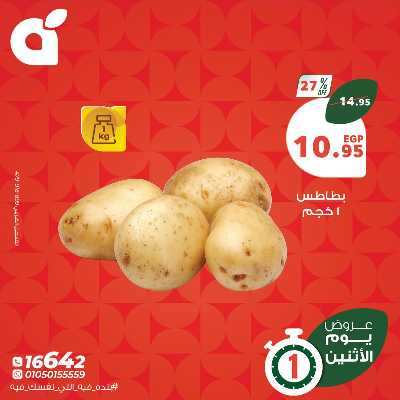 عروض الاثنين من بنده 2