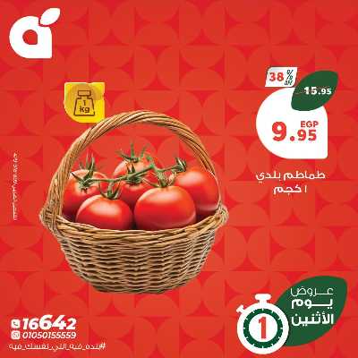 عروض الاثنين من بنده 3