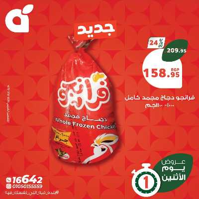 عروض الاثنين من بنده 4