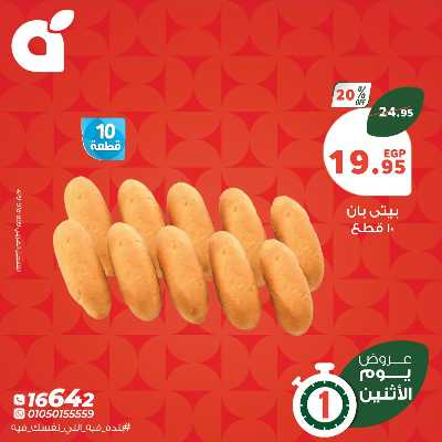 عروض الاثنين من بنده 5