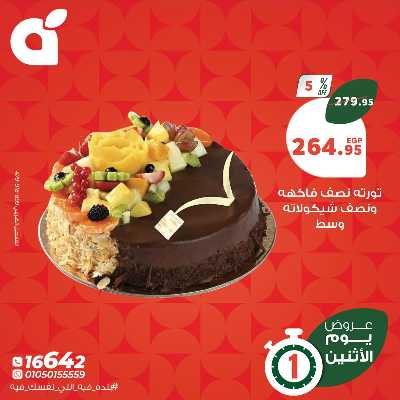 عروض الاثنين من بنده 6