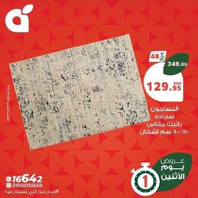 عروض الاثنين من بنده 8