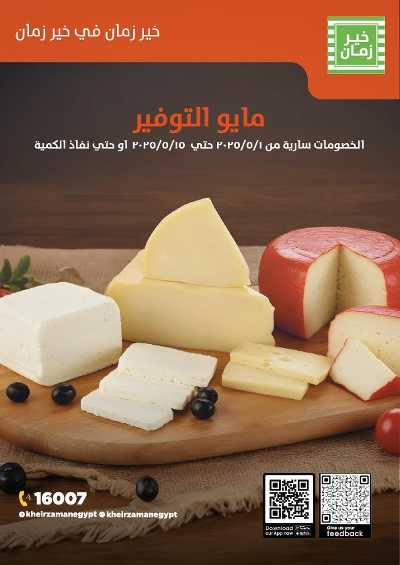 العروض الاسبوعيه من خير زمان 1