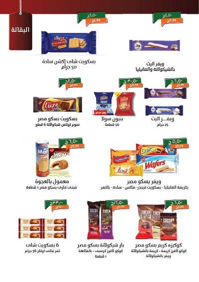 العروض الاسبوعيه من خير زمان 15