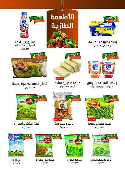 العروض الاسبوعيه من خير زمان 2
