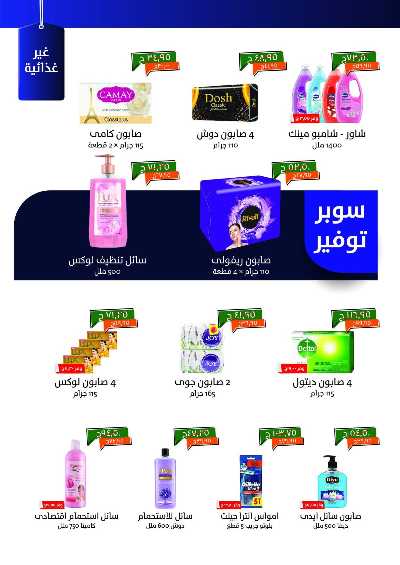 العروض الاسبوعيه من خير زمان 20