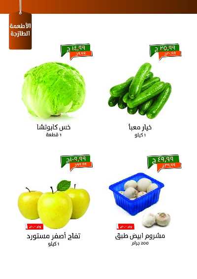 العروض الاسبوعيه من خير زمان 5
