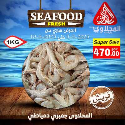 عروض الاسماك  من المحلاوي 1