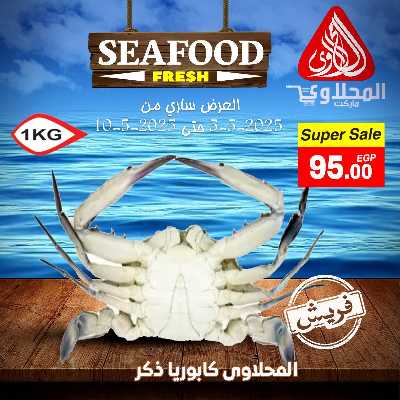 عروض الاسماك  من المحلاوي 2