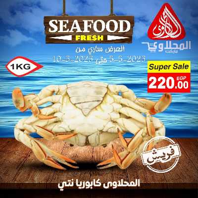عروض الاسماك  من المحلاوي 3