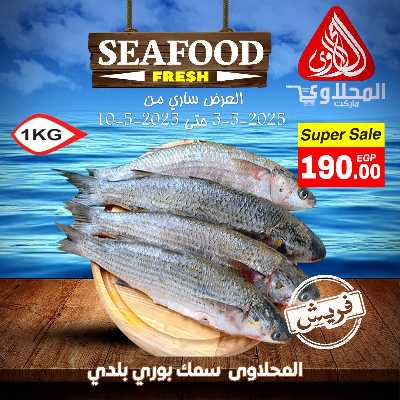 عروض الاسماك  من المحلاوي 4
