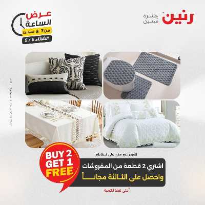 عروض الثلاثاء من رنين 17