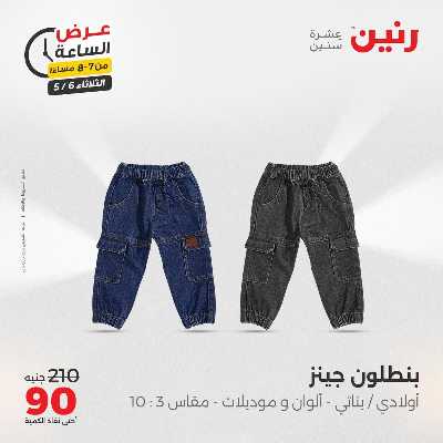 عروض الثلاثاء من رنين 19