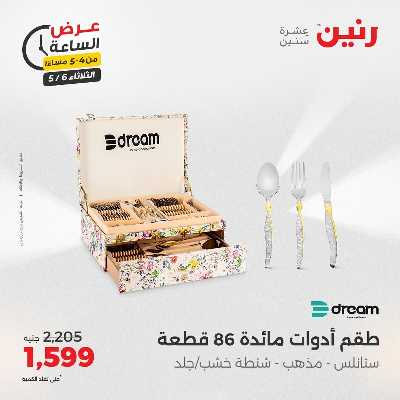 عروض الثلاثاء من رنين 2