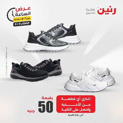 عروض الثلاثاء من رنين 20